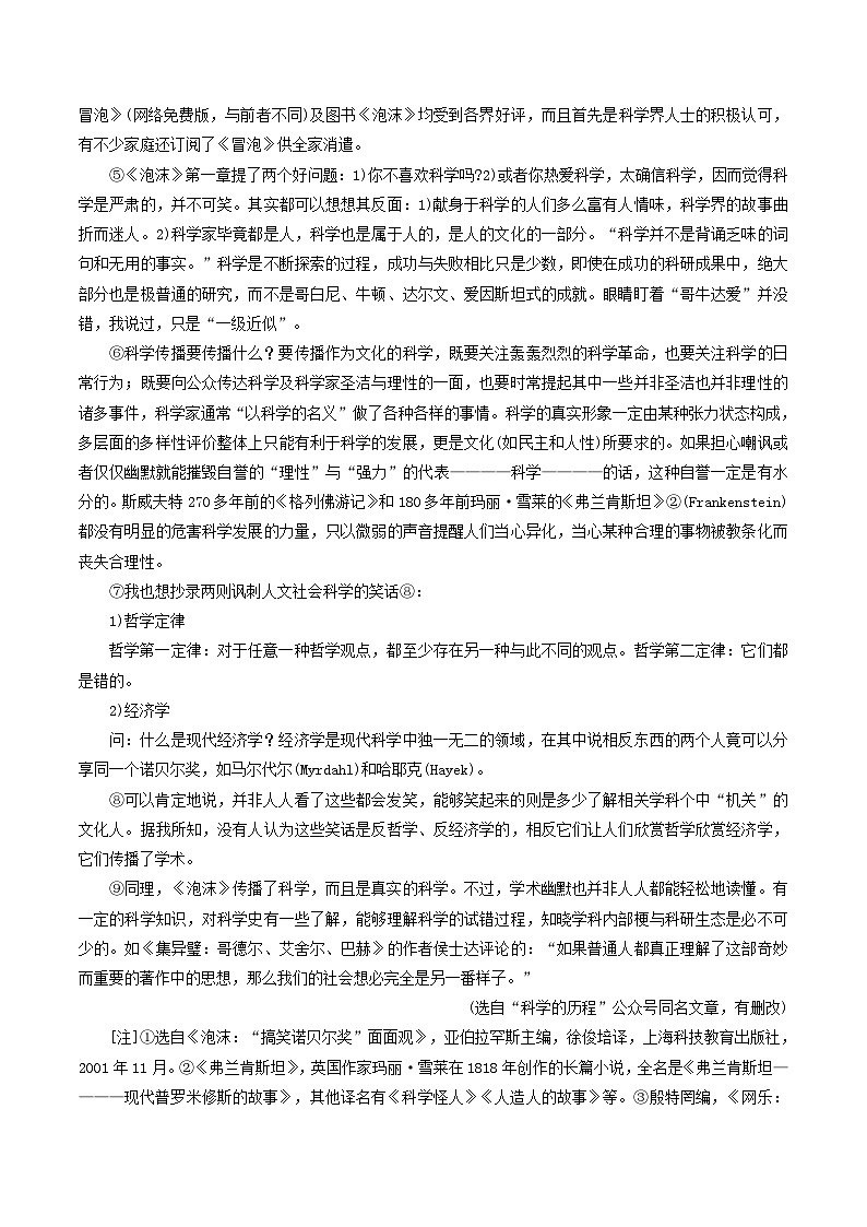 江苏省百校2026届高三上学期12月联考语文试题(含答案)第2页