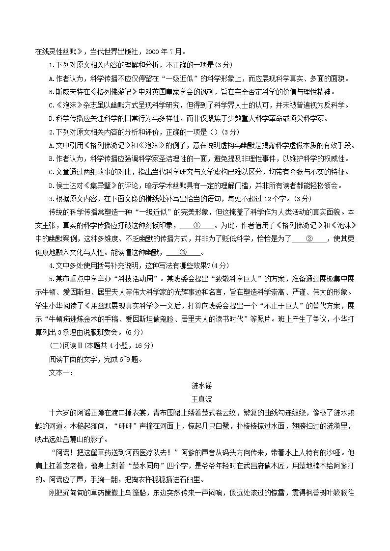江苏省百校2026届高三上学期12月联考语文试题(含答案)第3页