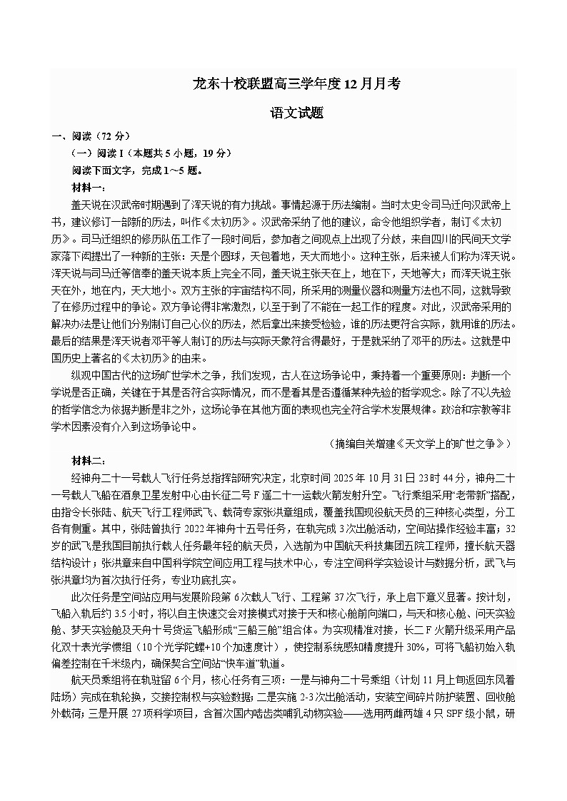 黑龙江省龙东十校联盟2026届高三上学期12月月考 语文试卷第1页