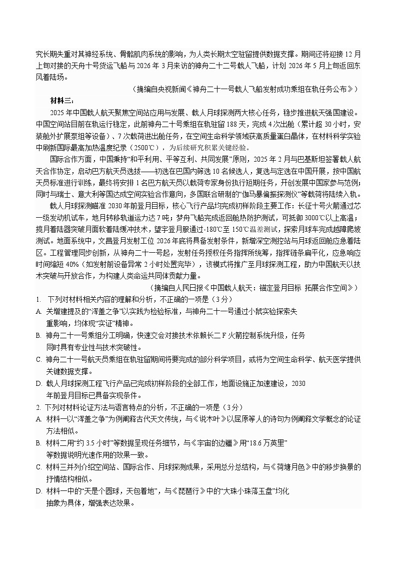 黑龙江省龙东十校联盟2026届高三上学期12月月考 语文试卷第2页
