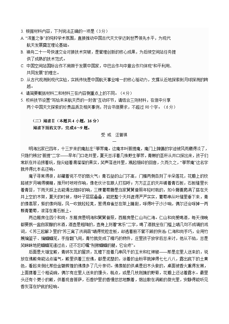 黑龙江省龙东十校联盟2026届高三上学期12月月考 语文试卷第3页