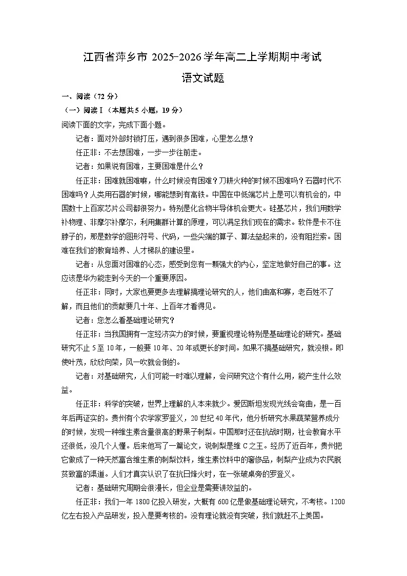 江西省萍乡市2025-2026学年高二上学期期中考试语文试卷(学生版)第1页