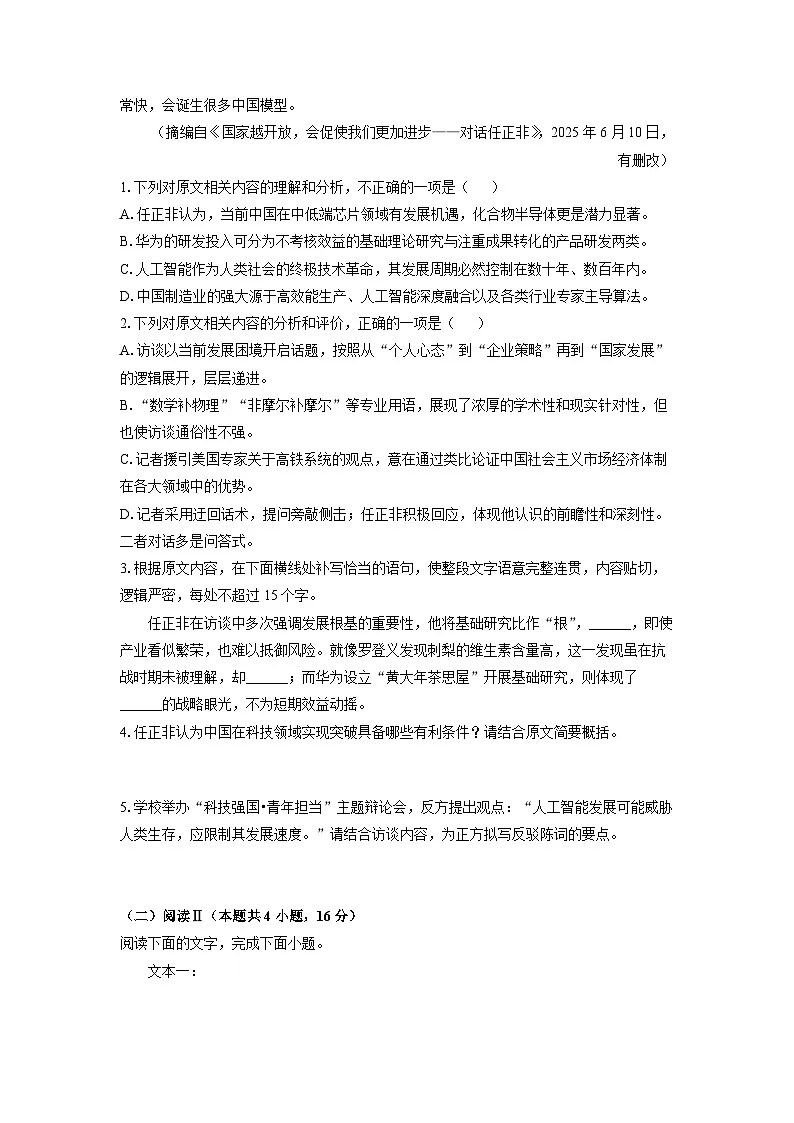 江西省萍乡市2025-2026学年高二上学期期中考试语文试卷(学生版)第3页