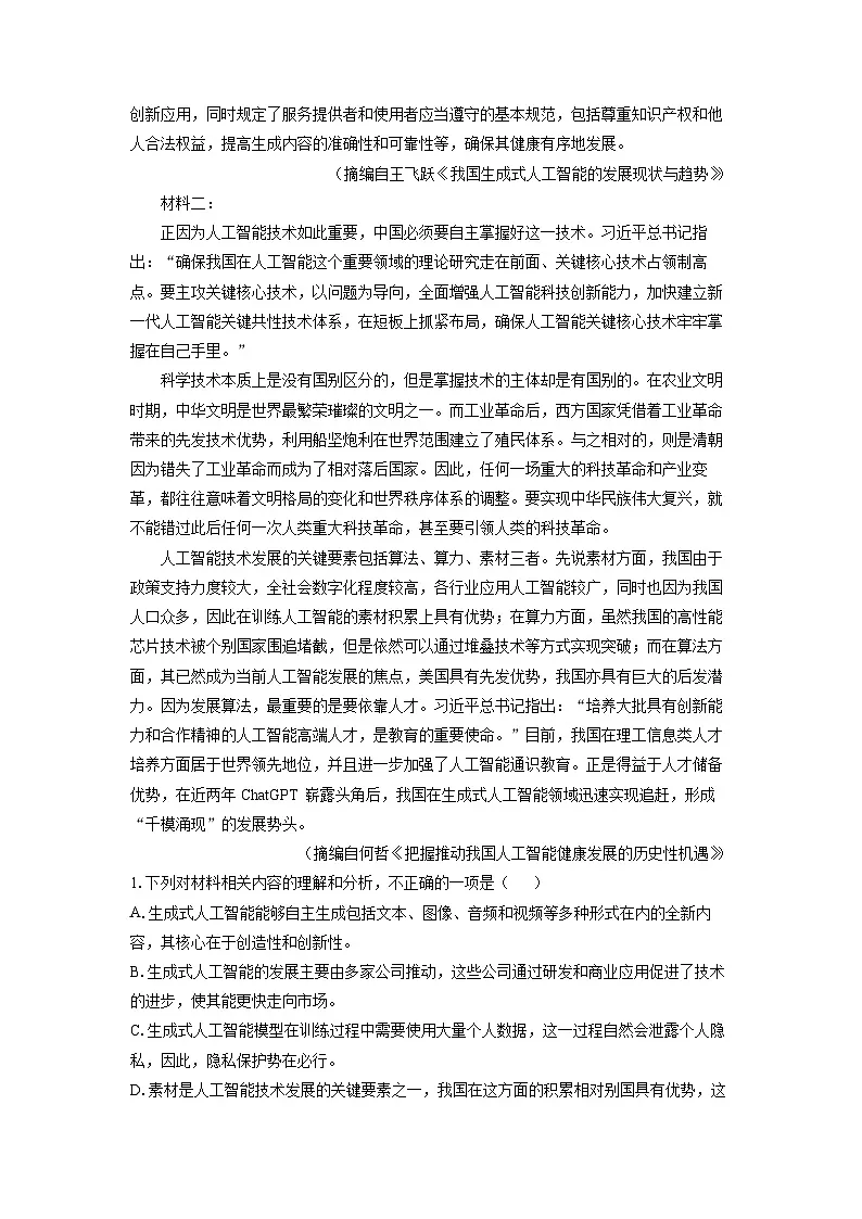 湖南省天壹名校联盟2025-2026学年高三上学期11月期中考试语文试卷(学生版)第2页