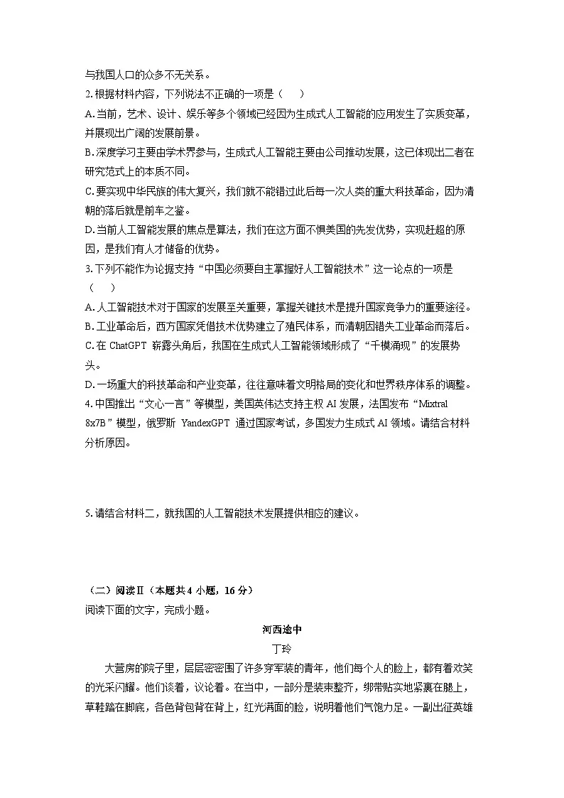 湖南省天壹名校联盟2025-2026学年高三上学期11月期中考试语文试卷(学生版)第3页
