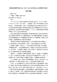 陕西省咸阳市武功县2025-2026学年高三上学期期中考试语文试卷（学生版）