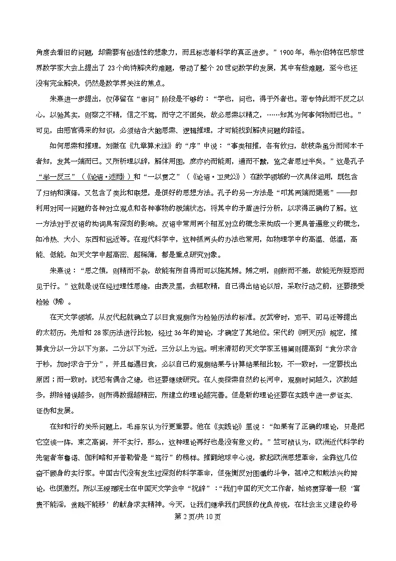 四川省成都市石室成飞中学2026届高三11月月考语文试题(原卷版)第2页