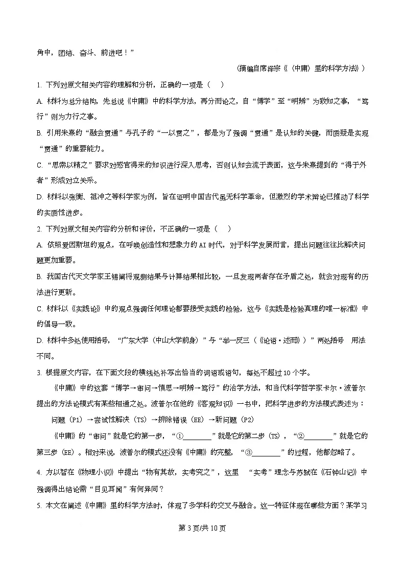 四川省成都市石室成飞中学2026届高三11月月考语文试题(原卷版)第3页
