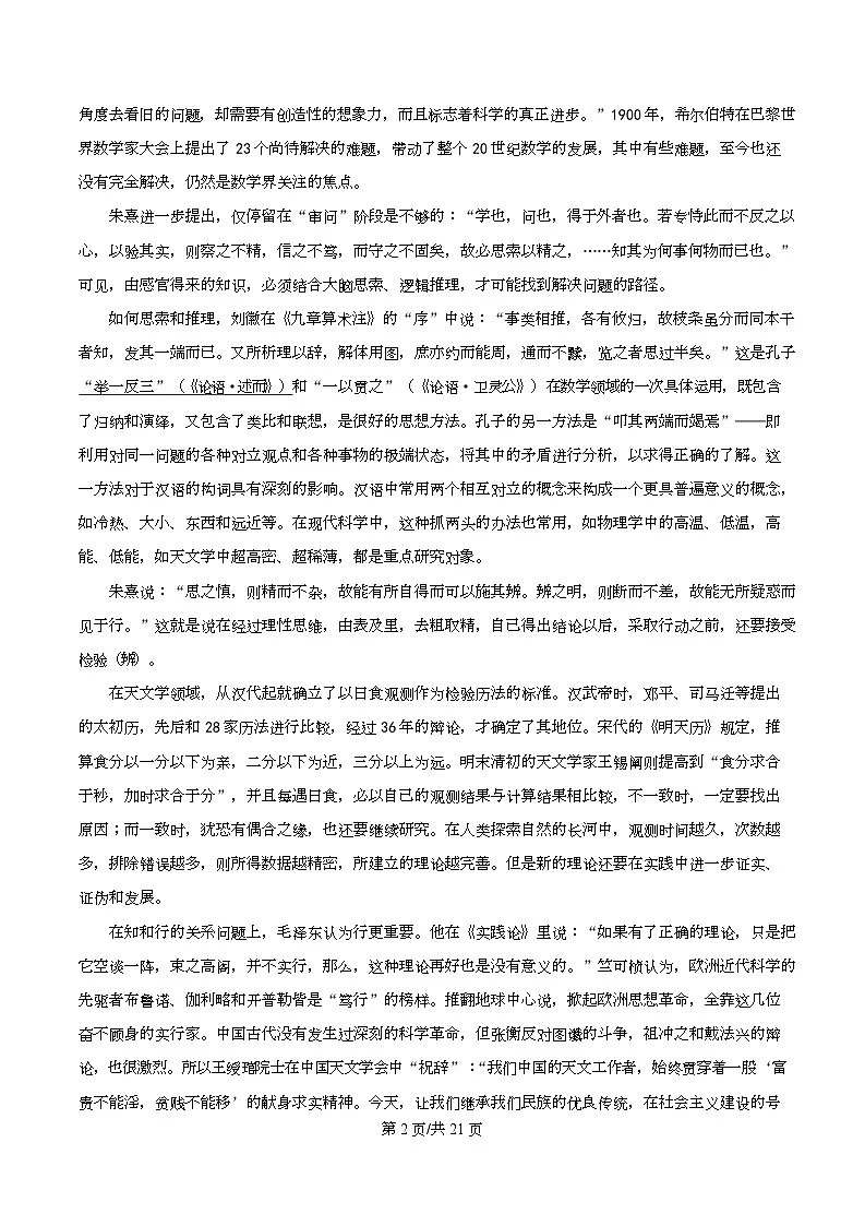 四川省成都市石室成飞中学2026届高三11月月考语文试题 Word版含解析第2页