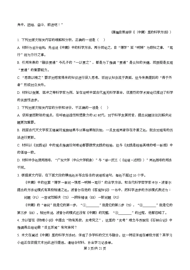四川省成都市石室成飞中学2026届高三11月月考语文试题 Word版含解析第3页