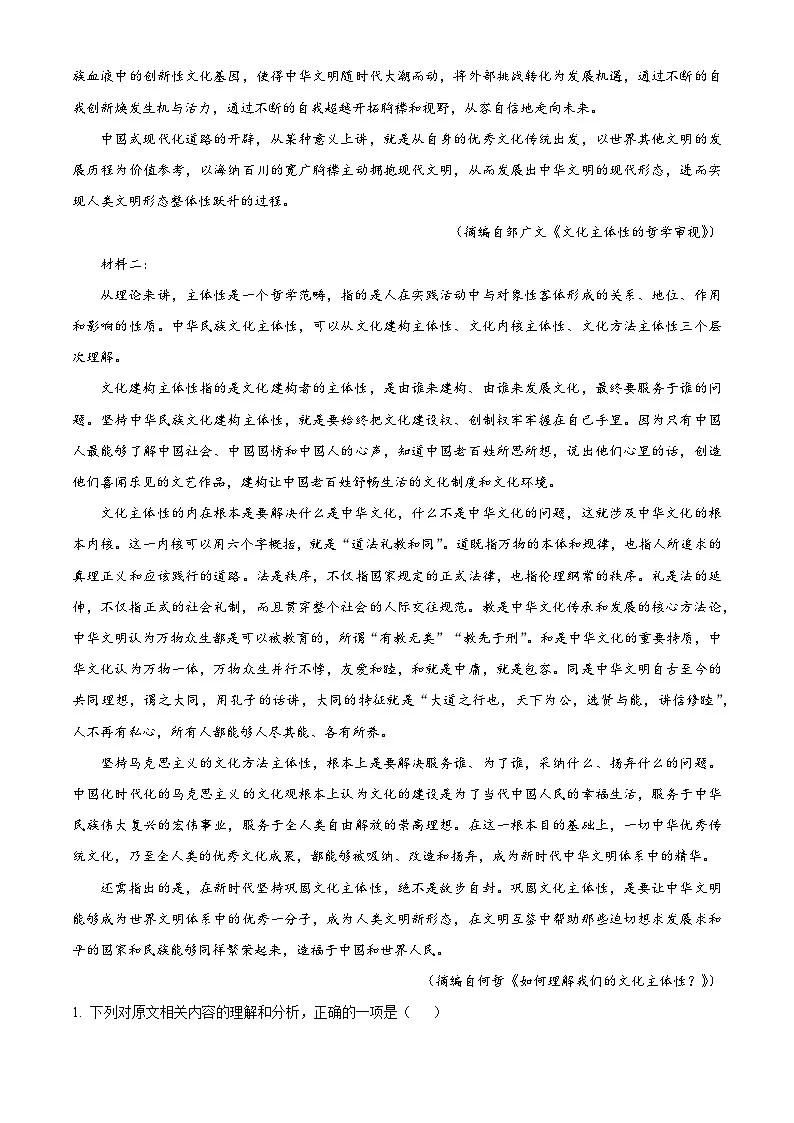 四川省成都市石室中学2026届高三12月月考语文试题 Word版含解析第2页