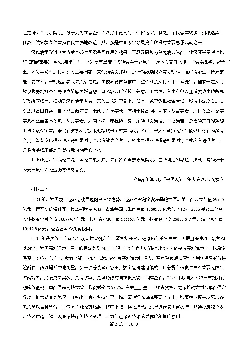 重庆市万州第一中学2024-2025学年高三上学期阶段性测试12月考试语文试题(原卷版)第2页