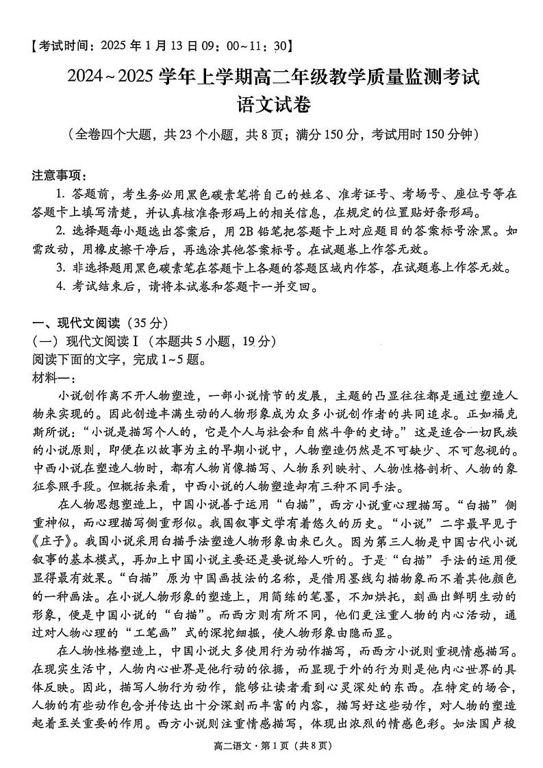 云南省大理白族自治州大理市2024-2025学年高二上学期1月期末考试语文试题第1页