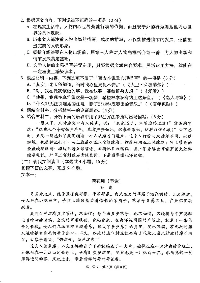 云南省大理白族自治州大理市2024-2025学年高二上学期1月期末考试语文试题第3页