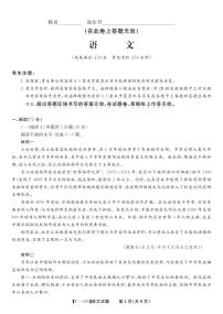 江西省九江市十一校2026届高三年级上学期11月第一次联考语文试题及答案