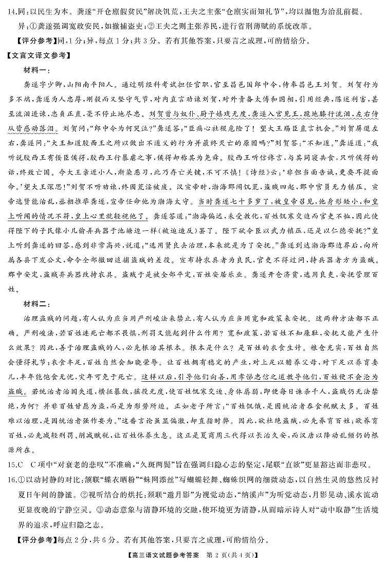 天壹名校联盟长望浏宁四县市2026届高三11月期中质量检测语文答案第2页