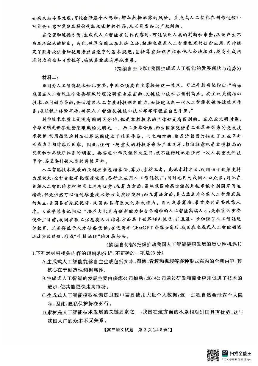 天壹名校联盟长望浏宁四县市2026届高三11月期中质量检测语文第2页