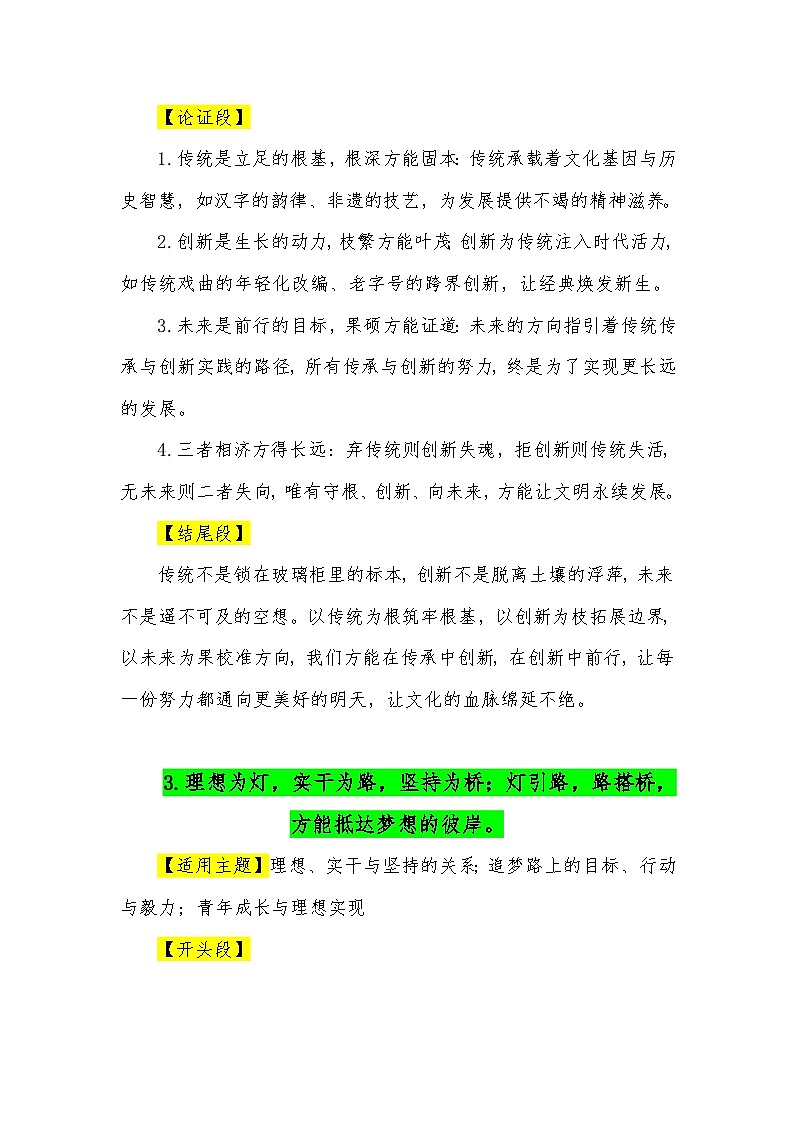 30句“三元思辨”金句满分作文模板(适用主题 开头段 论证段 结尾段)—2026届高考语文常用作文素材讲练(全国通用)第3页