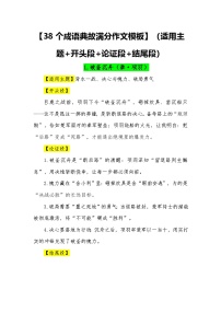 38个成语典故满分作文模板（适用主题 开头段 论证段 结尾段）—2026届高考语文常用作文素材讲练（全国通用）