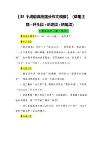38个成语典故满分作文模板（适用主题 开头段 论证段 结尾段）—2026届高考语文常用作文素材讲练（全国通用）