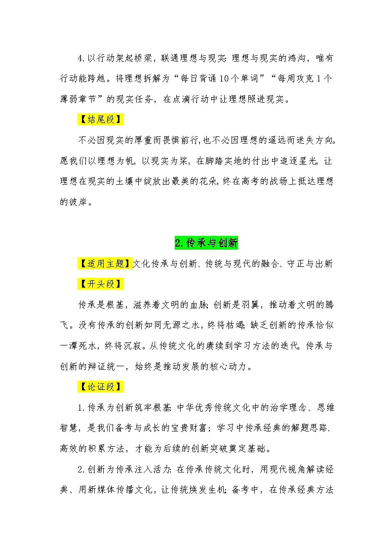 39个“二元思辨”观点满分作文模板(适用主题 开头段 论证段 结尾段)—2026届高考语文常用作文素材讲练(全国通用)第2页