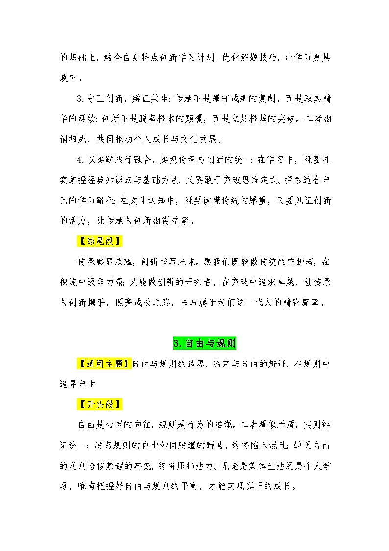 39个“二元思辨”观点满分作文模板(适用主题 开头段 论证段 结尾段)—2026届高考语文常用作文素材讲练(全国通用)第3页