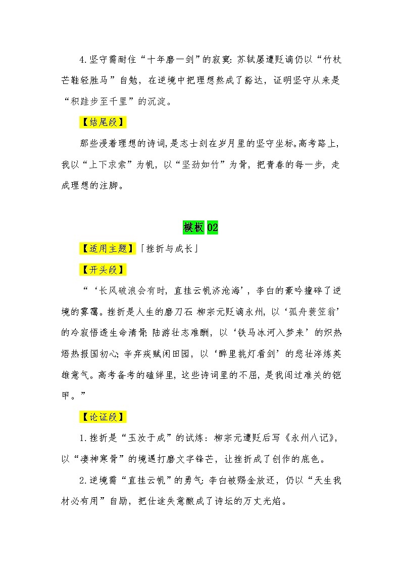 50组古诗词 排比组合满分作文模板(适用主题 开头段 论证段 结尾段)—2026届高考语文常用作文素材讲练(全国通用)第2页
