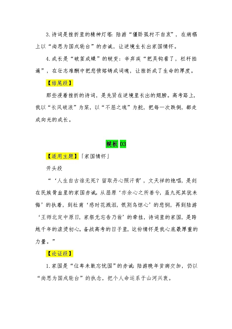 50组古诗词 排比组合满分作文模板(适用主题 开头段 论证段 结尾段)—2026届高考语文常用作文素材讲练(全国通用)第3页