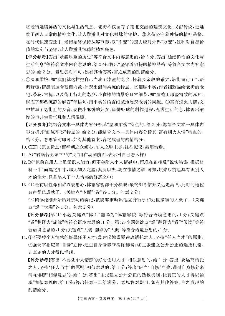 语文答案第2页