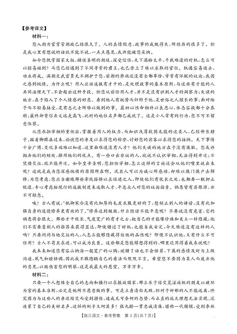 语文答案第3页