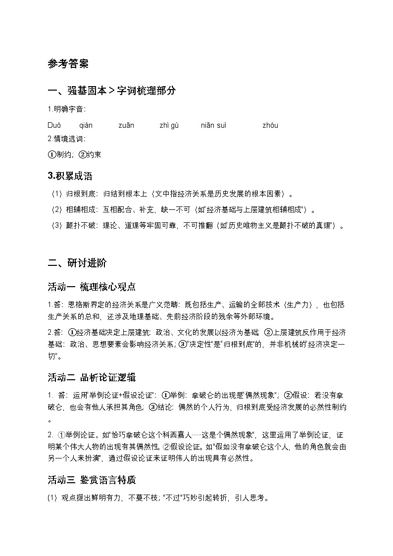 第1课 社会历史的决定性基础导学案答案第1页
