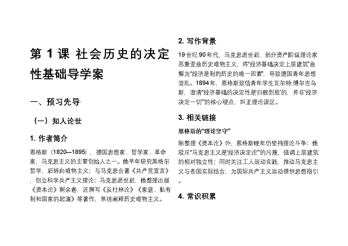 第1课 社会历史的决定性基础导学案第1页