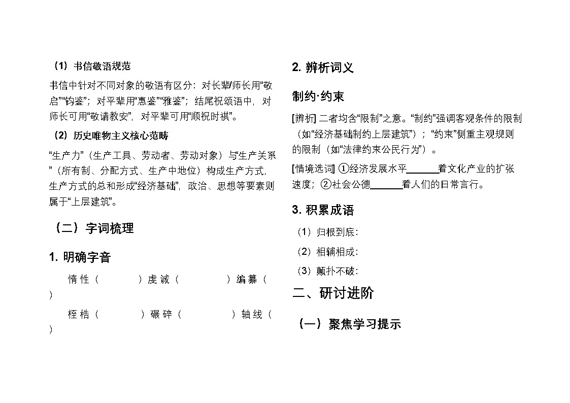 第1课 社会历史的决定性基础导学案第2页