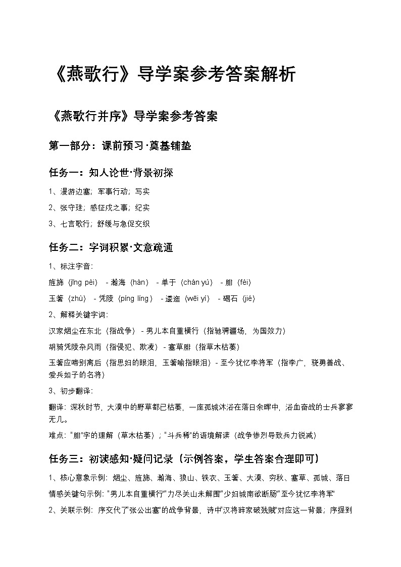 《燕歌行并序》主题探究导学案答案解析第1页