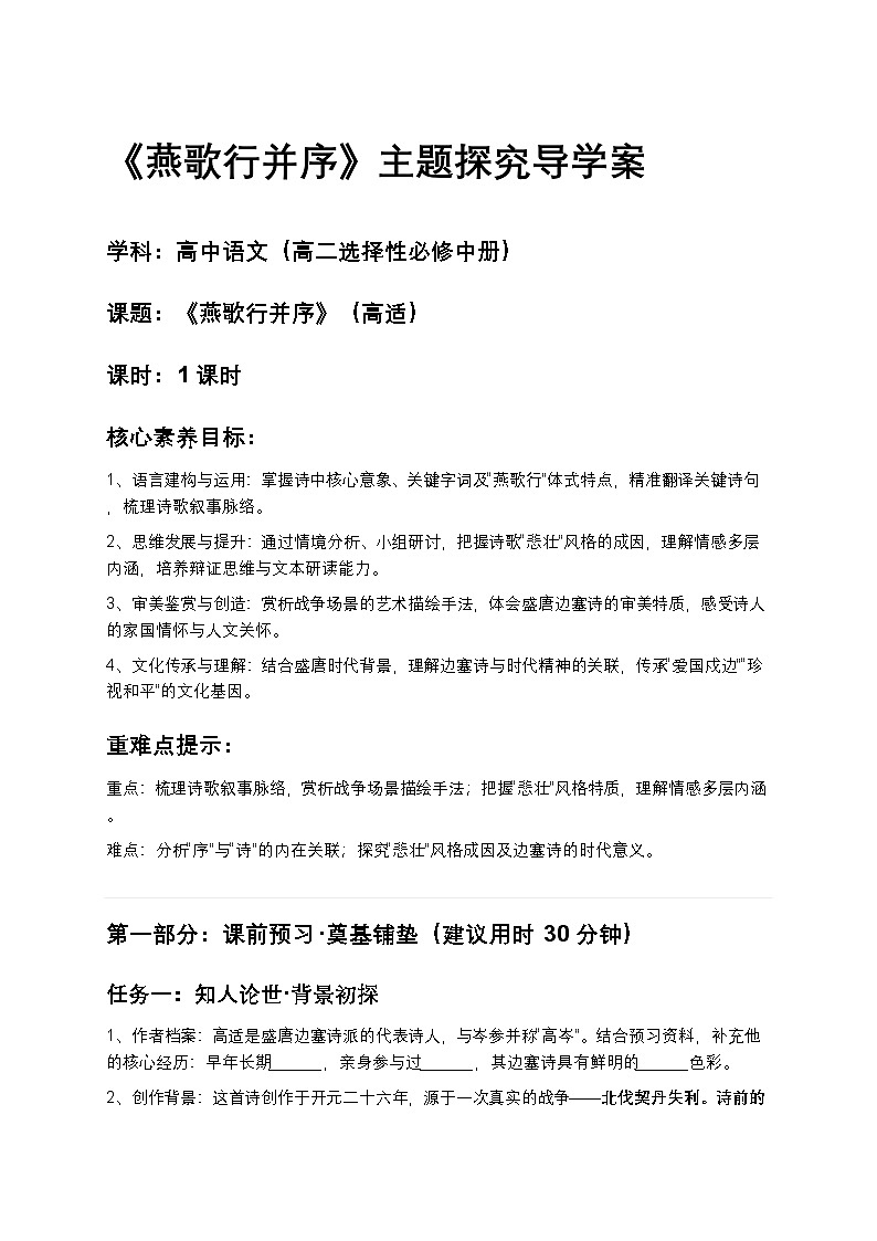 《燕歌行并序》主题探究导学案第1页