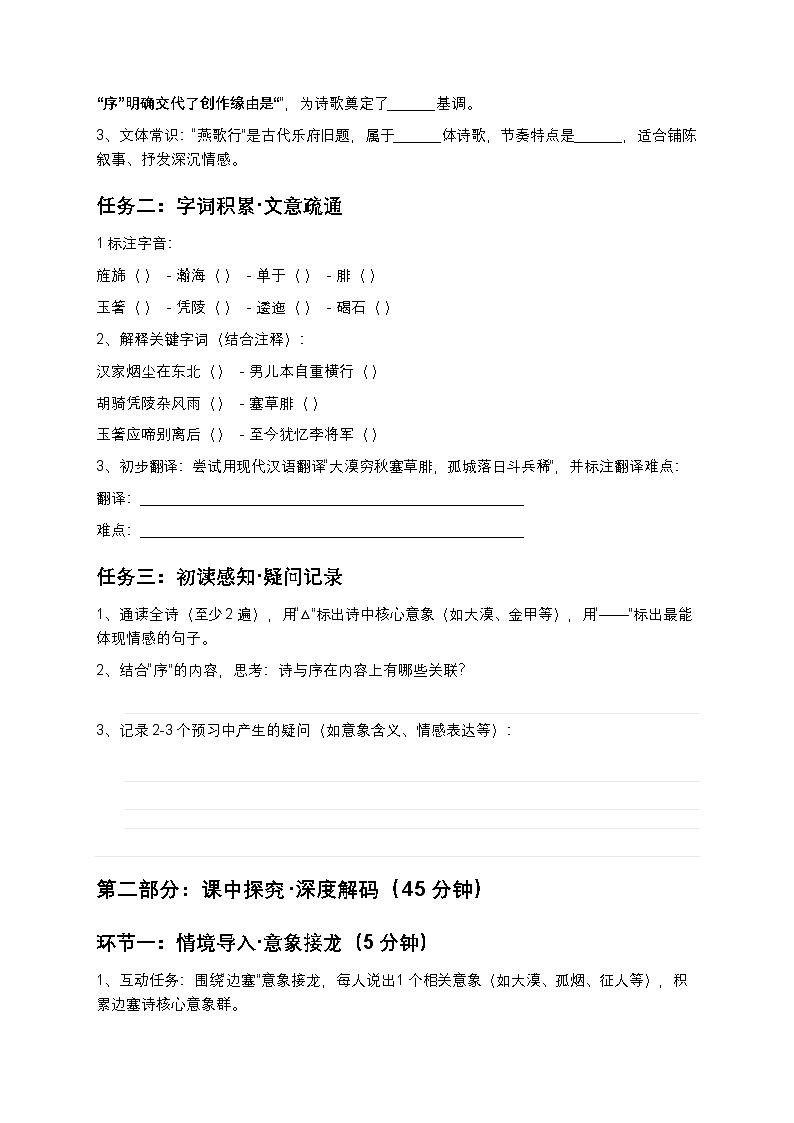 《燕歌行并序》主题探究导学案第2页