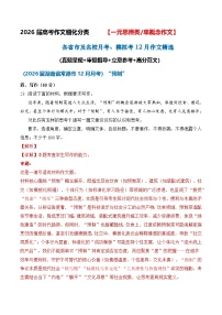 一元思辨类（单概念）作文12月精选（真题呈现 审题指导 立意参考 高分范文）-2026届高考语文作文细化分类讲练（全国通用）