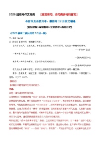 名言警句、诗句类多材料作文12月精选（真题呈现 审题指导 立意参考 高分范文）-2026届高考语文作文细化分类讲练（全国通用）