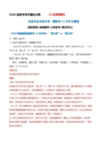 二元思辨作文12月精选 （真题呈现 审题指导 立意参考 高分范文）-2026届高考语文作文细化分类讲练（全国通用）