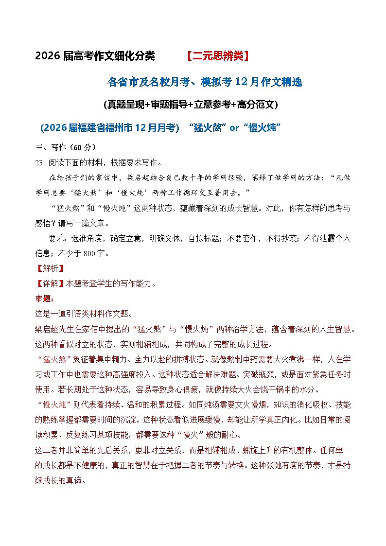 二元思辨作文12月精选 (真题呈现 审题指导 立意参考 高分范文)-2026届高考语文作文细化分类讲练(全国通用)第1页