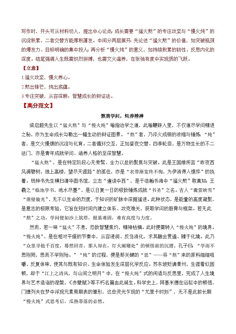二元思辨作文12月精选 (真题呈现 审题指导 立意参考 高分范文)-2026届高考语文作文细化分类讲练(全国通用)第2页