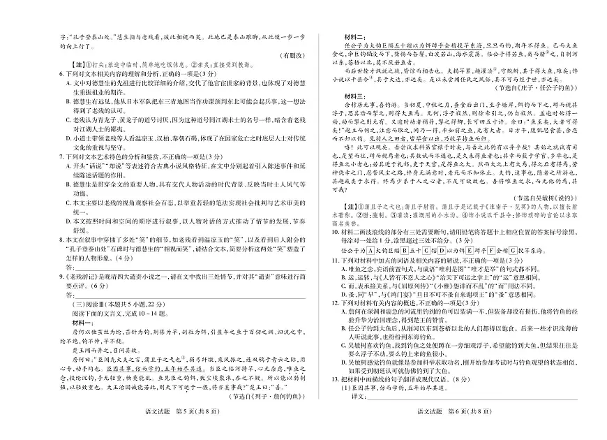 天一大联考陕西甘肃省2025-2026学年(上)高三年级顶尖计划(二)语文试卷(含答案)第3页