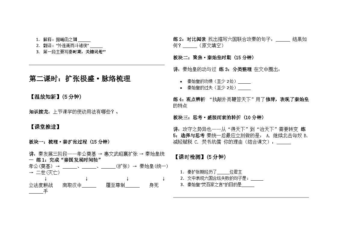 《过秦论》四课时分层导学案 第2页