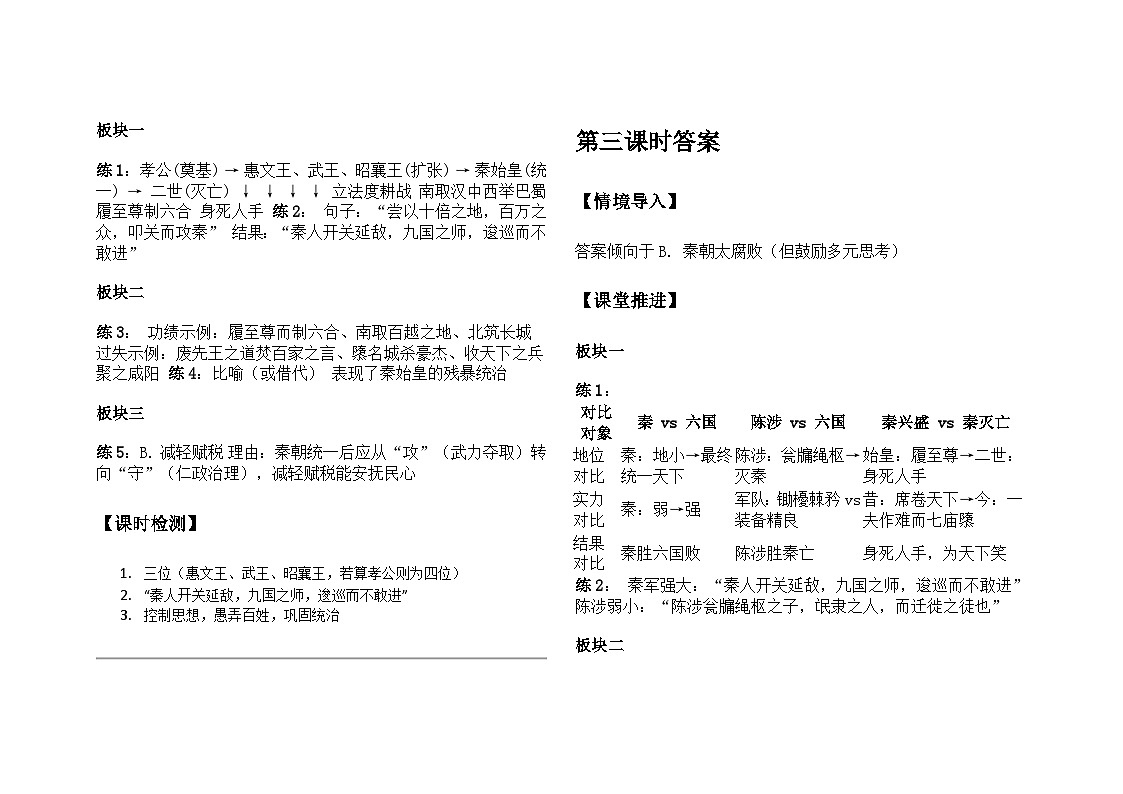 《过秦论》四课时分层导学案答案及解析 第2页