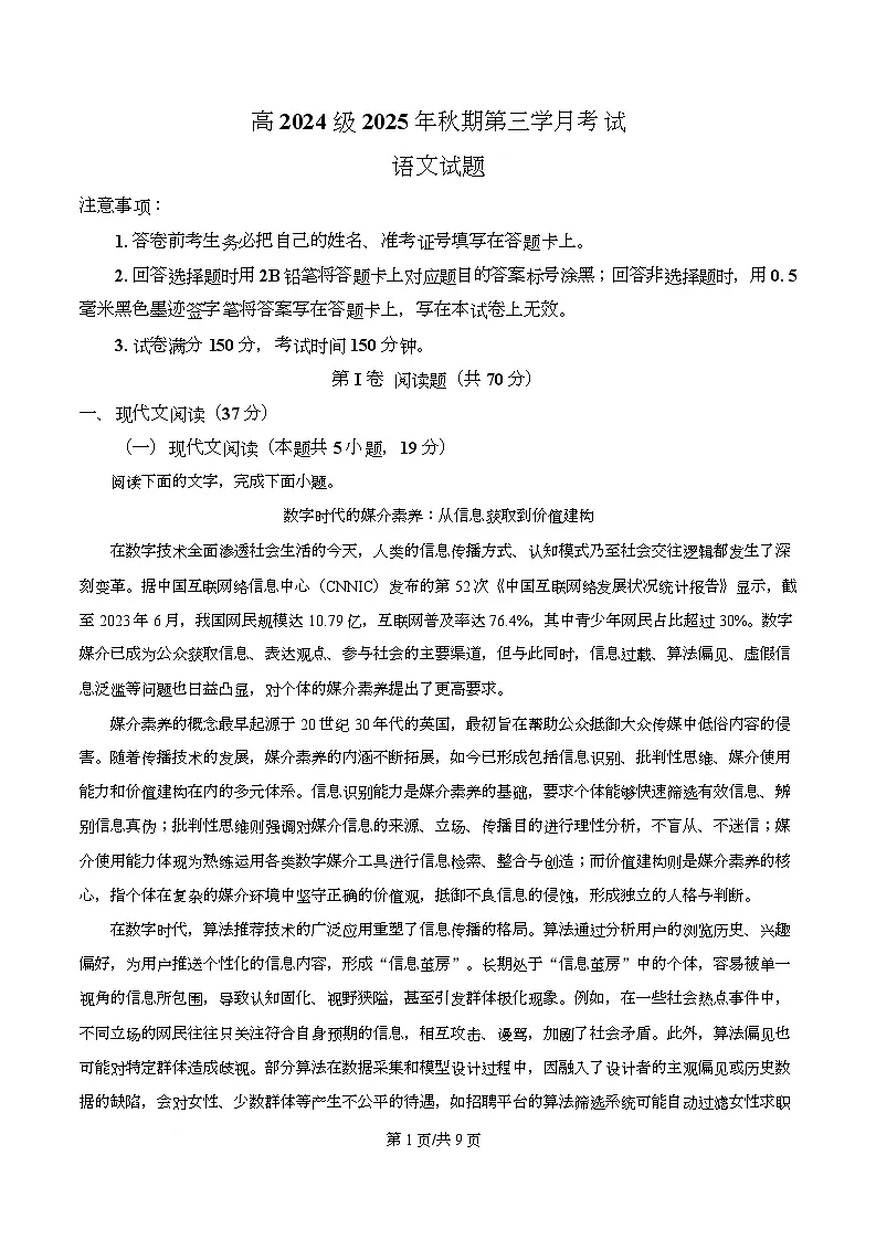 四川省泸县第五中学2025-2026学年高二上学期12月月考语文试题(原卷版)第1页