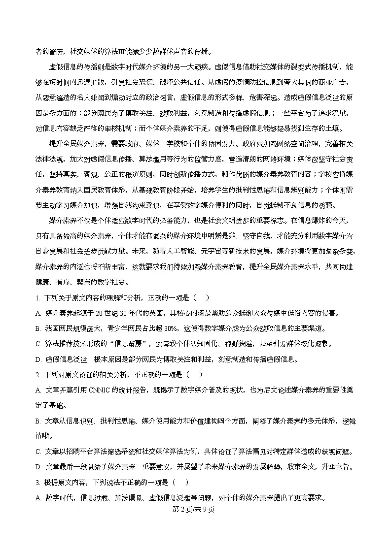 四川省泸县第五中学2025-2026学年高二上学期12月月考语文试题(原卷版)第2页