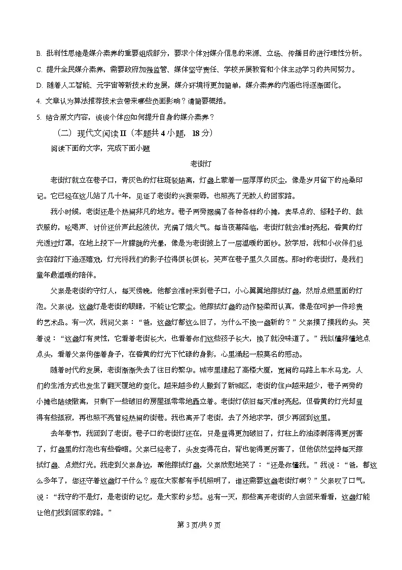 四川省泸县第五中学2025-2026学年高二上学期12月月考语文试题(原卷版)第3页