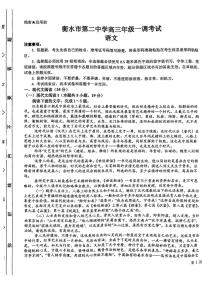 河北省衡水市第二中学2025-2026学年高三上学期一调考试 语文（PDF图片版）（含答案）