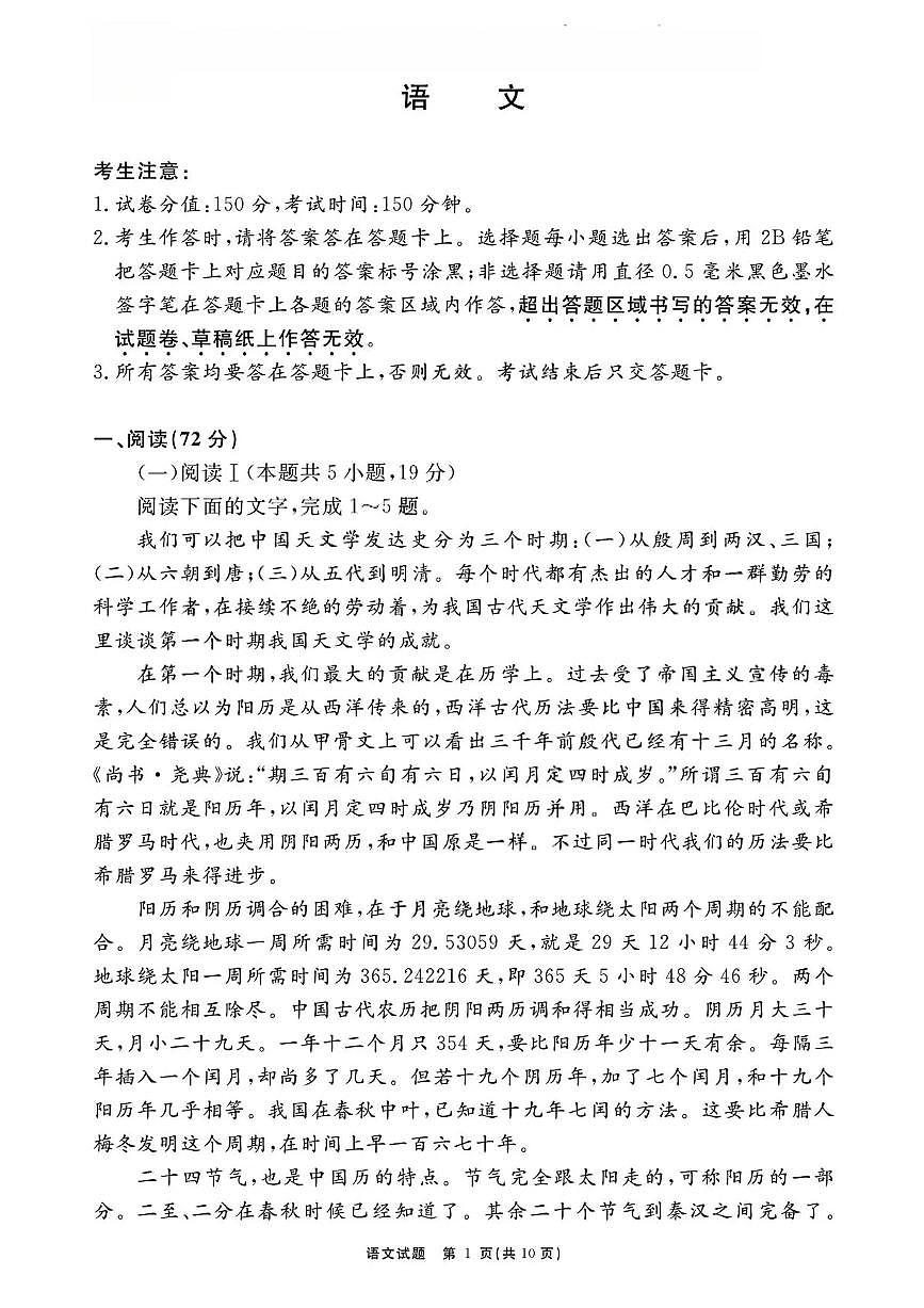 安徽省合肥市2026届高三语文上学期12月名师测评卷一模pdf含解析第1页