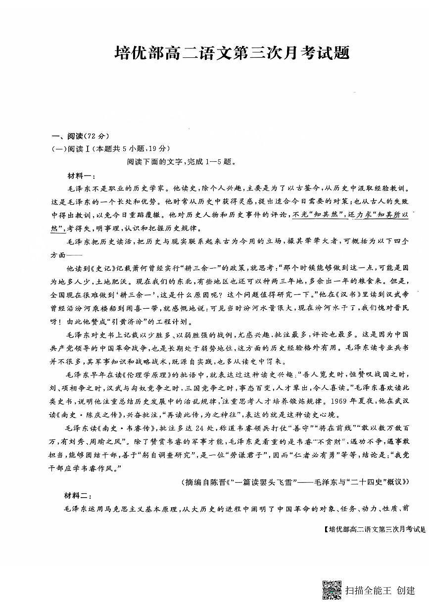 2025-2026年度陕西省韩城象山中学培优部高二语文第三次月考试题(无答案)第1页